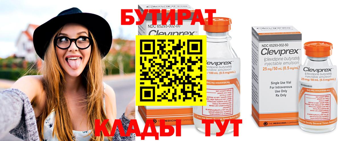 БУТИРАТ вода Волхов