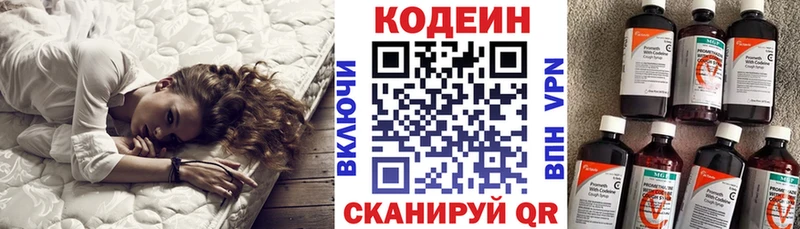 Кодеин Purple Drank  Волхов 