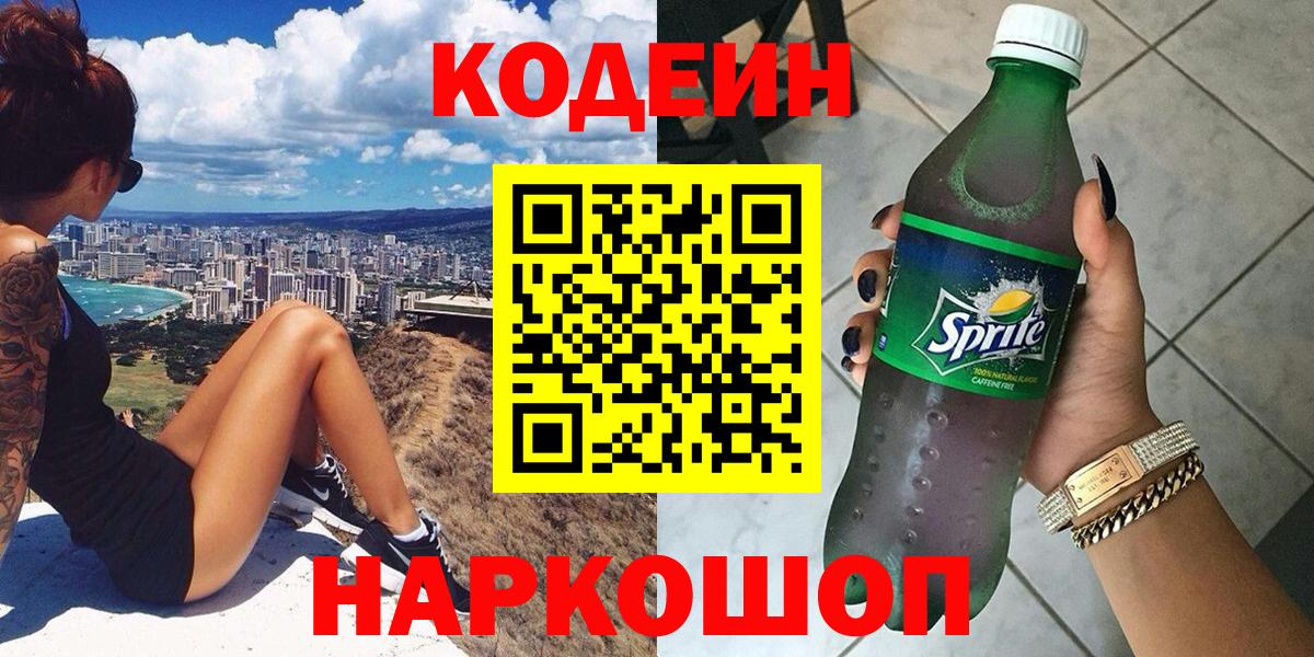 Волхов  Codein напиток Lean (лин)  Codein Purple Drank  Вход с VPN 