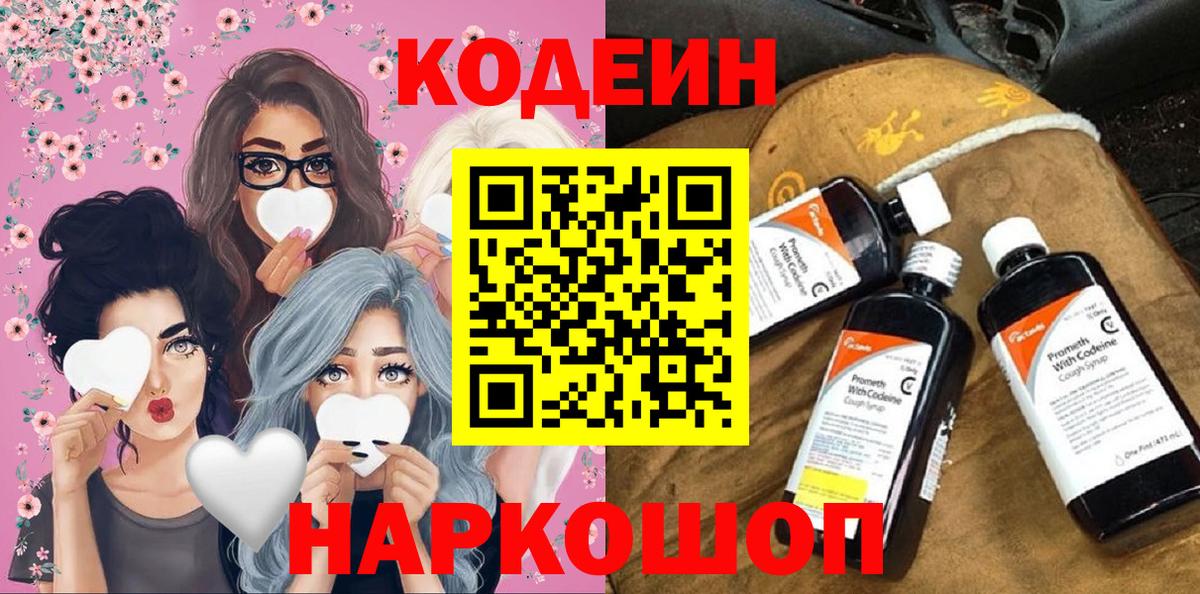 Кодеиновый сироп Lean Purple Drank Волхов